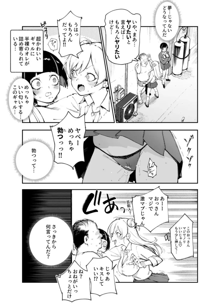 貞操逆転&中年サオ役おじ激モテ世界EX むっつりスケベ処女(どうてい)相手に無双するオレ 似ているけど、どこか違う世界…男性専用車両を作るなら女性専用車両も作るべきだ、女男平等雇用に壁、男性は性的搾取され続けている、そういう聞きなれない言葉が飛び交う中で、歩く女性は美人だけど、どこかスケベじみているというか、童貞男子っぽいというか…そう、信じられないが、ここはオレの居た世界とは貞操観念が逆転している…===================もう一つ、違うことがある、それは…「おいオッサン!ヤラれたくてそんなカッコしてるんだろ!?」「そんなカッコしてるアンタが悪いんだよ?」こんな中年の冴えないオレが、この世界では『激モテ』なのだ。これは美的感覚の違い?なのかそんなことはどうでもいい、オレは今、現実問題として超かわいいギャルに詰め寄られている…!!意を決して反撃にエロいことをしてみると、何と大喜び!そこからずっと、この世界での男女の当然を楽しむことになる!なにせ、勝手に興奮してイキまくるザコまんこばかりだ!オレみたいな美人に相手をしてもらえるという喜びで、女は濡れまくりイキまくる…!普通にヤッてたら皆泣いて喜ぶんだ、公園で自分達から近づいてきた少女達とエッチごっこしたり、処女(どうてい)サラリーウーマンの家に泊まり込んだり中年サオ役おじが無双する本作を、ぜひお楽しみください! 貞操逆転&中年サオ役おじ激モテ世界EX むっつりスケベ処女(どうてい)相手に無双するオレ 6 66