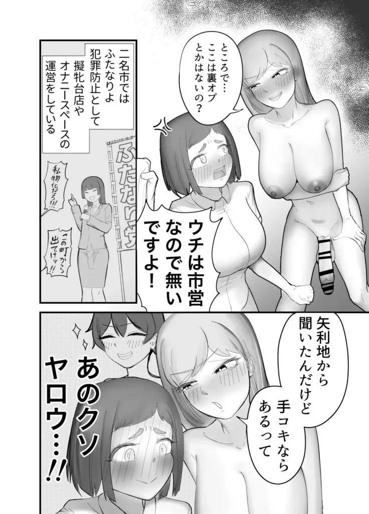 ふたなり擬牝台店の清掃員バイト 6 69 https://eromanga-douzin.com/archives/19239