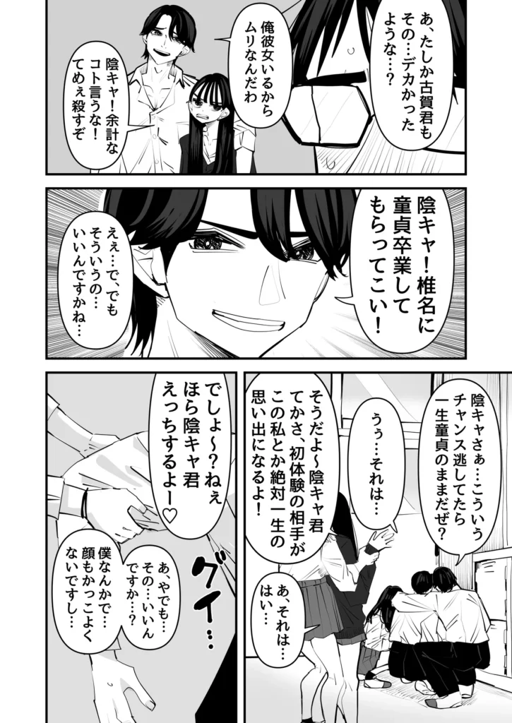 ちょっと待ってw彼氏のちんちんより陰キャ君のちんちんの方が気持ち良いんだけどw 6 72 https://eromanga-douzin.com/archives/19398