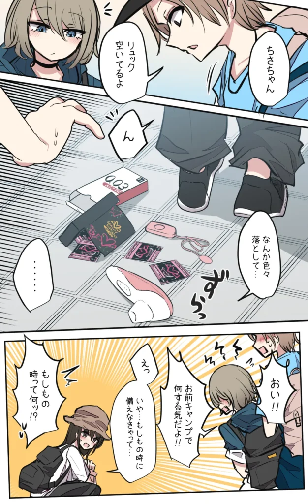 性欲バグってる４人組でキャンプ行く話 第1巻 6 94