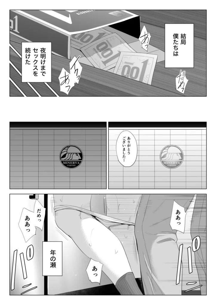 店長って、巨乳でちょっとMですよね？ 60 50