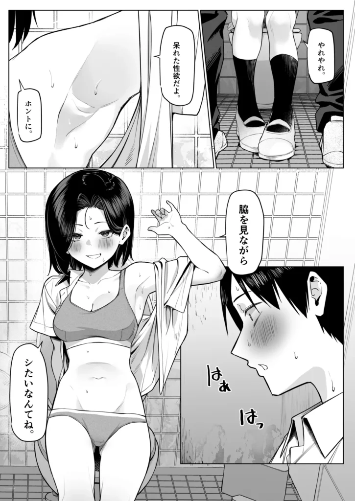 優等生にオ〇ニー見せる話 60 69