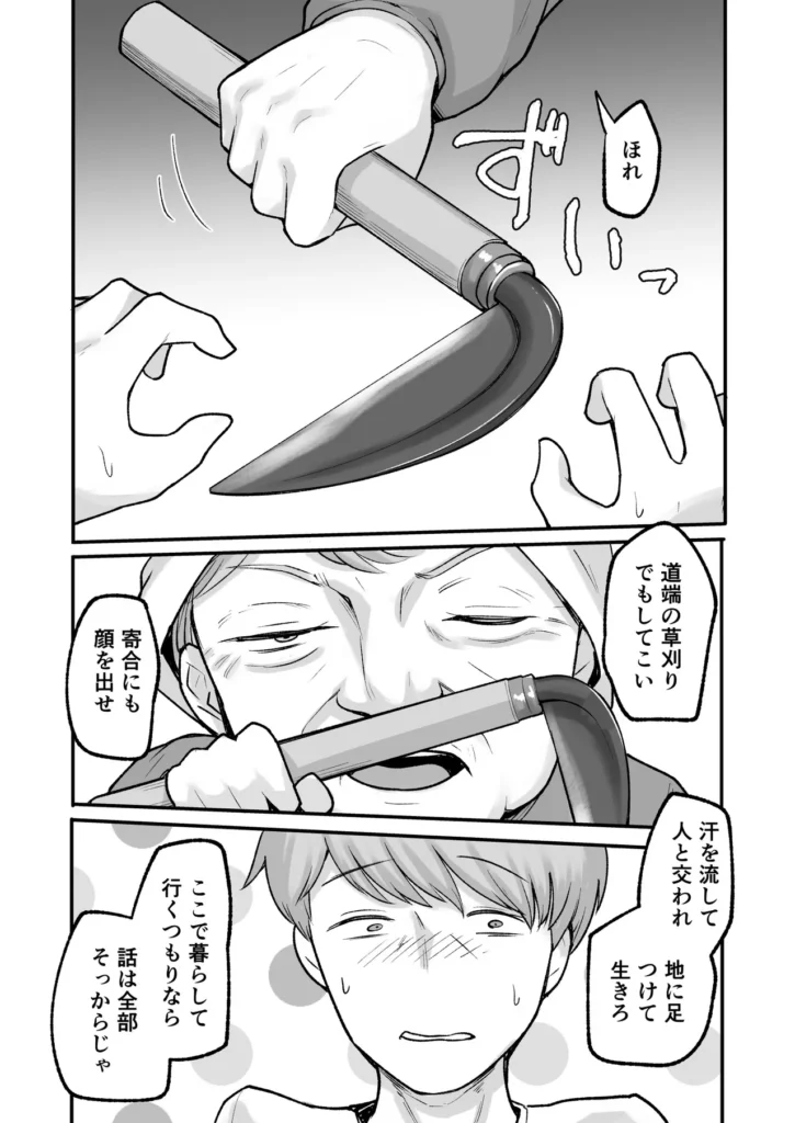 トモガキ。ボーイッシュな田舎メ○ガキとヤりなおす性春 60 77