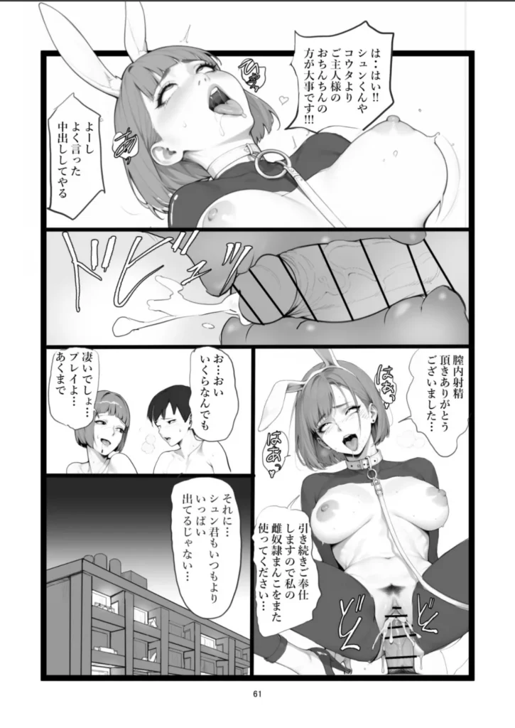 ママネトラセ 夫、妻、子供、円満な3人家族。しかし夫が数か月前からEDになった。妻コハルは性欲が強く一晩に複数回の性交を求めていたがお預け状態となり欲求不満に苛まれていた。夫は自分の管理下で妻を他の男に抱かせることを決意した。一方、コハルは夫の提案に驚き、他の男に抱かれることに対する期待と子供を裏切りたくないという思いの間で葛藤していた。コハルは寝取らせに3つの条件を提示する。・キスはしない・コンドームを着用する・自宅で夫が子供を見ている時に別室で行うそして今日、寝取らせの日となった。久しぶりのセックス。寝取らせ役の男は大きさ、テクニック、すべにおいて夫を上回っていた。初回のセックスを終え、3者は続けるか否かの話し合いをする…*******************************NTR、寝取られ、寝取らせ好きが真剣に考え抜いて描き上げたNTR、寝取られ、寝取らせ好きのための作品となっています。今作は1シーン1シーン丁寧に描写することを心掛けました。その結果64ページのボリューム(うち52ページがエロシーン)となっております。寝取らせプレイ初めての妻が1シーン毎に身体と心が開いていく様子すれちがう夫と妻の想い行きついた先で二人の出した結論は…お楽しみください。 https://eromanga-douzin.com/archives/17521 ママネトラセ 61 16 https://eromanga-douzin.com/archives/17521