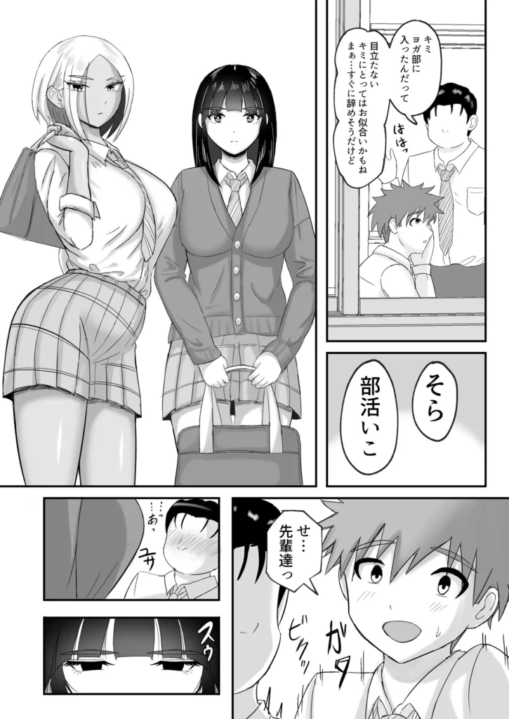 ヨガ部に入部したらハーレムになった話 ヨガ部に入部したらハーレムになった話あらすじ担任先生の熱心な勧誘で流されるままヨガ部に入部することになった僕。ヨガ部の男女比率は僕以外に全員女子で先生や先輩達には可愛がられていた先輩達の無防備な姿はいつも目のやり場に困る。部屋中に香る少し蒸れた女の子の匂いとボディラインの見えるヨガウェア。突き出したお尻、健康的でしやかなクビれと大きな胸がいつも僕の性欲を刺激して悶々としていた。ある日、身体が硬いことを先輩に打ち明けたら部活終わりに一緒にストレッチすることになった。先輩の柔らかな胸や身体を密着され全身で感じ、刺激に我慢できなくなり欲情した股間を見られる先輩はフル勃起した股間に興味津々でボクにエッチなことを提案してきた。何度も妄想の中で触ったピタパン尻を顔面に押し付けられ、フェロモンを感じそうな蒸れた汗を嗅ぎエッチな行為はエスカレートしていくのであった―――――・・・・・・※ヨガを題材にしていますが、そんなにヨガはしません。 ヨガ部に入部したらハーレムになった話 61 38