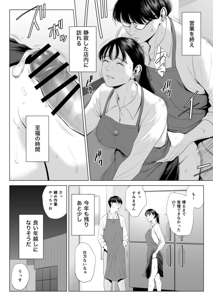 店長って、巨乳でちょっとMですよね？ 61 50