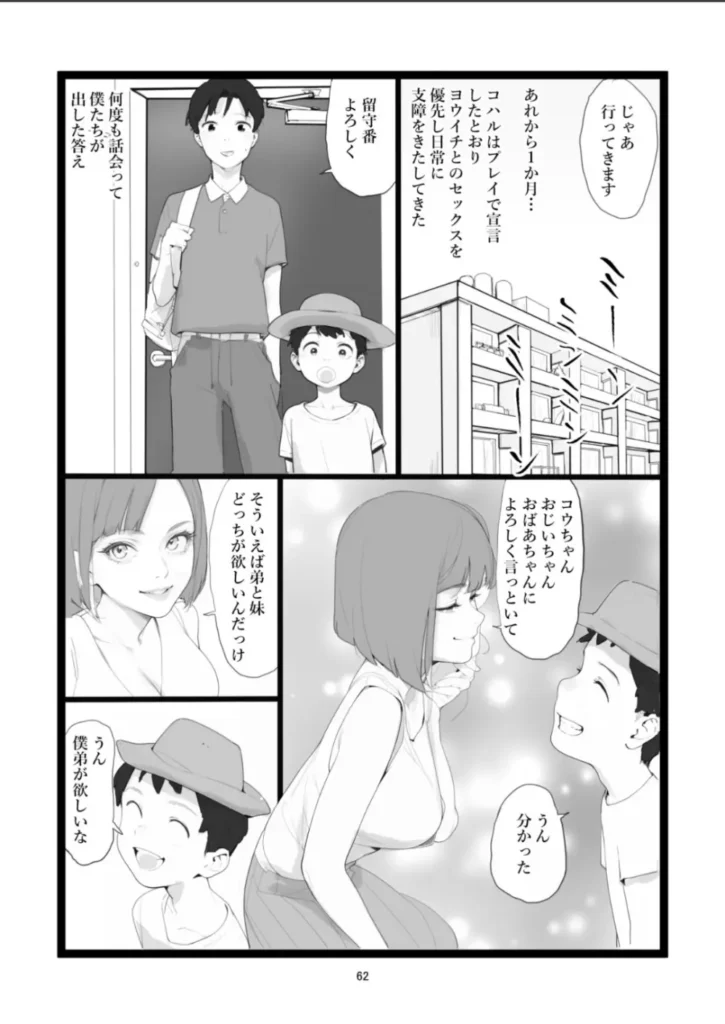 ママネトラセ 夫、妻、子供、円満な3人家族。しかし夫が数か月前からEDになった。妻コハルは性欲が強く一晩に複数回の性交を求めていたがお預け状態となり欲求不満に苛まれていた。夫は自分の管理下で妻を他の男に抱かせることを決意した。一方、コハルは夫の提案に驚き、他の男に抱かれることに対する期待と子供を裏切りたくないという思いの間で葛藤していた。コハルは寝取らせに3つの条件を提示する。・キスはしない・コンドームを着用する・自宅で夫が子供を見ている時に別室で行うそして今日、寝取らせの日となった。久しぶりのセックス。寝取らせ役の男は大きさ、テクニック、すべにおいて夫を上回っていた。初回のセックスを終え、3者は続けるか否かの話し合いをする…*******************************NTR、寝取られ、寝取らせ好きが真剣に考え抜いて描き上げたNTR、寝取られ、寝取らせ好きのための作品となっています。今作は1シーン1シーン丁寧に描写することを心掛けました。その結果64ページのボリューム(うち52ページがエロシーン)となっております。寝取らせプレイ初めての妻が1シーン毎に身体と心が開いていく様子すれちがう夫と妻の想い行きついた先で二人の出した結論は…お楽しみください。 https://eromanga-douzin.com/archives/17521 ママネトラセ 62 16 https://eromanga-douzin.com/archives/17521