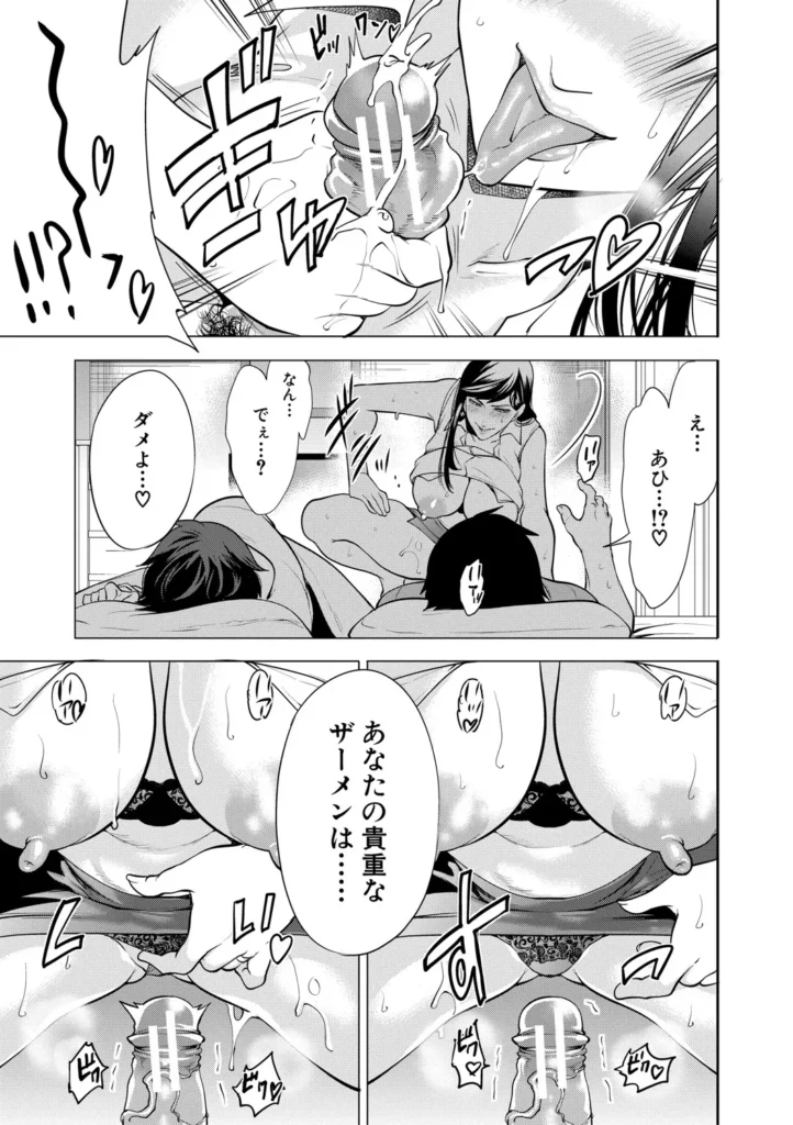 童貞をわからせる人妻 62 43