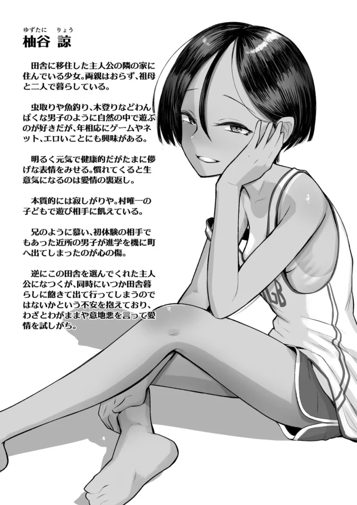 トモガキ。ボーイッシュな田舎メ○ガキとヤりなおす性春 62 73