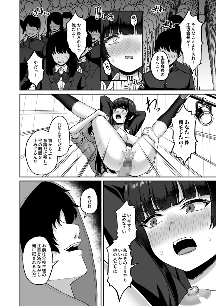 時間停止の力を手に入れた俺は奴らに復讐する 62 83