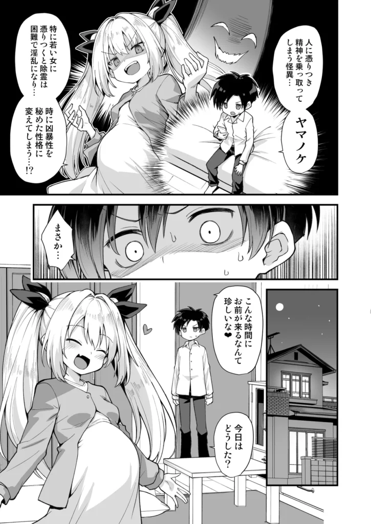 快談都市伝説 突然性格が変わった幼馴染と恋愛してたら親にナイショで孕ませてしまった話 幼馴染の山野辺ケイと中海蒼太は、いつも一緒に遊ぶ仲良しな二人。夏休みにケイが田舎に帰省するといって別れたが…帰ってきた彼女はまるで別人だった!?普段の天真爛漫なケイちゃんとは違い、グイグイ迫ってくるアグレッシブで超エッチな女の子に大変身!映画館でボディタッチ、そして雨宿りの公園で「面白いことしてやろうか?」と囁かれ、遊具の中に隠れて、初めて同士のドキドキエッチに突入!晴れて恋人同士になった二人だが、一度エッチしてしまってからというものの、タガの外れたケイのエッチな攻勢は止まらない!家でも外でも、暇さえあれば濃厚なイチャラブエッチ三昧!両親に隠れてエッチに溺れる若い性欲はついに限界を迎え、ケイの妊娠が発覚!?フェラや足コキで蒼太を翻弄していたケイだが、妊娠発覚するとさらにエスカレート!母乳プレイ、パイズリ、授乳手コキと、大胆に蒼太を搾り取ってくる!蒼太はずっと彼女に違和感を感じつつも、ケイの妖艶な笑みに翻弄され続ける。日に日に大きくなるお腹を気にしつつも、それでも両親には言い出せず、性欲に負けて出産日まで爛れた毎日を送り続ける二人。田舎の事故でケイに憑りついた怪異が引き起こす、淫靡で危険な愛の物語。ケイの身体に宿る二つの人格と、蒼太の純粋な愛が交錯する中、果たして二人の未来は――?エッチでドキドキ、ちょっぴりホラーなイチャラブストーリーをお楽しみください! https://eromanga-douzin.com/archives/20964 快談都市伝説 突然性格が変わった幼馴染と恋愛してたら親にナイショで孕ませてしまった話 63 33 https://eromanga-douzin.com/archives/20964