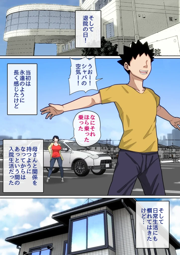 入院中のムラムラはお母さんで… 2 63 48