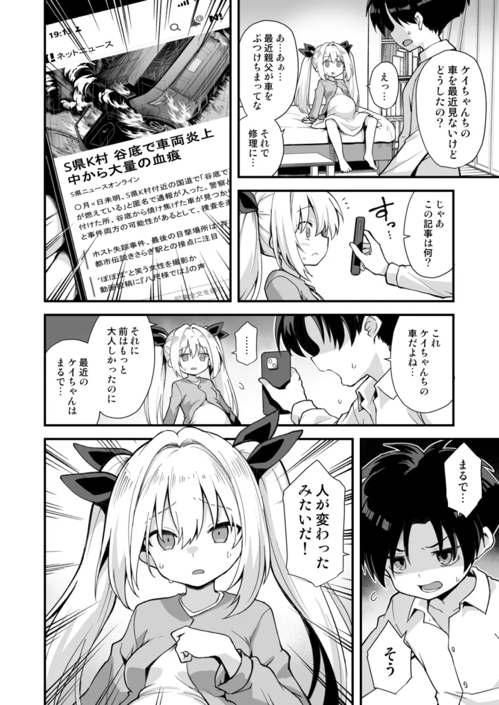 快談都市伝説 突然性格が変わった幼馴染と恋愛してたら親にナイショで孕ませてしまった話 幼馴染の山野辺ケイと中海蒼太は、いつも一緒に遊ぶ仲良しな二人。夏休みにケイが田舎に帰省するといって別れたが…帰ってきた彼女はまるで別人だった!?普段の天真爛漫なケイちゃんとは違い、グイグイ迫ってくるアグレッシブで超エッチな女の子に大変身!映画館でボディタッチ、そして雨宿りの公園で「面白いことしてやろうか?」と囁かれ、遊具の中に隠れて、初めて同士のドキドキエッチに突入!晴れて恋人同士になった二人だが、一度エッチしてしまってからというものの、タガの外れたケイのエッチな攻勢は止まらない!家でも外でも、暇さえあれば濃厚なイチャラブエッチ三昧!両親に隠れてエッチに溺れる若い性欲はついに限界を迎え、ケイの妊娠が発覚!?フェラや足コキで蒼太を翻弄していたケイだが、妊娠発覚するとさらにエスカレート!母乳プレイ、パイズリ、授乳手コキと、大胆に蒼太を搾り取ってくる!蒼太はずっと彼女に違和感を感じつつも、ケイの妖艶な笑みに翻弄され続ける。日に日に大きくなるお腹を気にしつつも、それでも両親には言い出せず、性欲に負けて出産日まで爛れた毎日を送り続ける二人。田舎の事故でケイに憑りついた怪異が引き起こす、淫靡で危険な愛の物語。ケイの身体に宿る二つの人格と、蒼太の純粋な愛が交錯する中、果たして二人の未来は――?エッチでドキドキ、ちょっぴりホラーなイチャラブストーリーをお楽しみください! https://eromanga-douzin.com/archives/20964 快談都市伝説 突然性格が変わった幼馴染と恋愛してたら親にナイショで孕ませてしまった話 64 33 https://eromanga-douzin.com/archives/20964