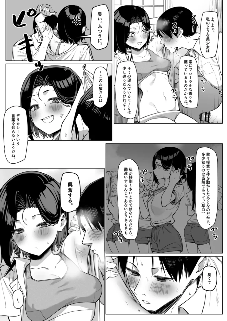優等生にオ〇ニー見せる話 64 64
