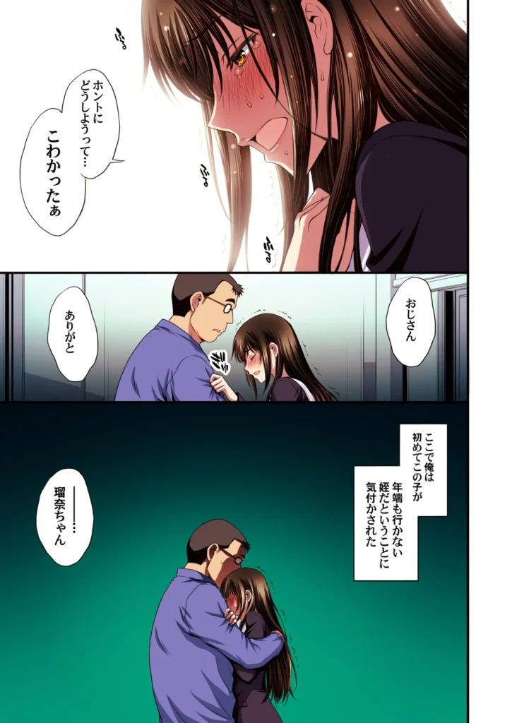 パパ活避妊失敗女子ヤッちゃいました。 それは中年男の『俺』が、美少女の『姪』の穴を貪る物語――。ごく普通の中年サラリーマンである「俺」。残業もほどほどに帰宅する街中で「姪」の瑠奈が見知らぬ歳の離れた男とホテル街に消えていった。瞠目しつつ見なかったことにしてその場を凌ぐ「俺」。それが自分のライフスタイルであり、正しい選択だと信じていた。しかし後日、その価値観が大きく揺らぐ事件が起こった。「姪」がパパ活で妊娠してしまい「俺」を頼ってきたのだ。追い詰められた「姪」が交渉として「俺」に提案してきたことは――。秘密結社M/北原亜希がお送りする久々のオリジナル漫画です!本文オールカラー74ページ(表紙裏白紙2ページ含む)データはヘアあり とにかくヒロインを可愛く描きたい一心で描きました。主人公の男はひたすらに普通な感じを目指しました。中年男の白昼夢なお伽噺。楽しんでいただければ嬉しいです! パパ活避妊失敗女子ヤッちゃいました。 65 30