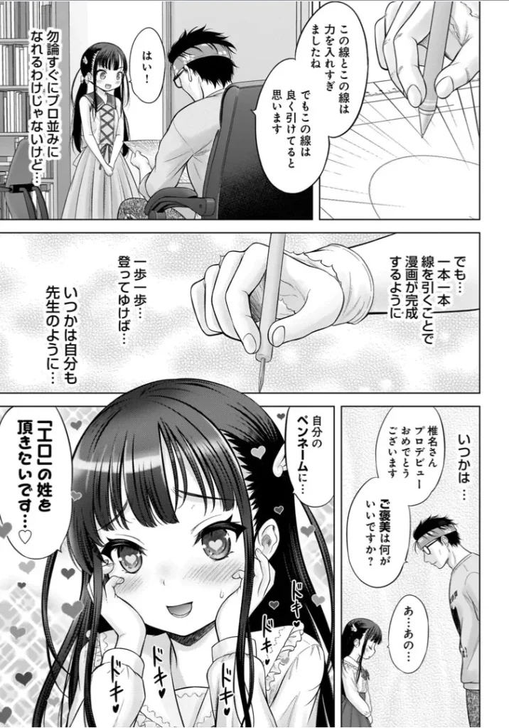 わたしの工口先生1 65 38 https://eromanga-douzin.com/archives/22119