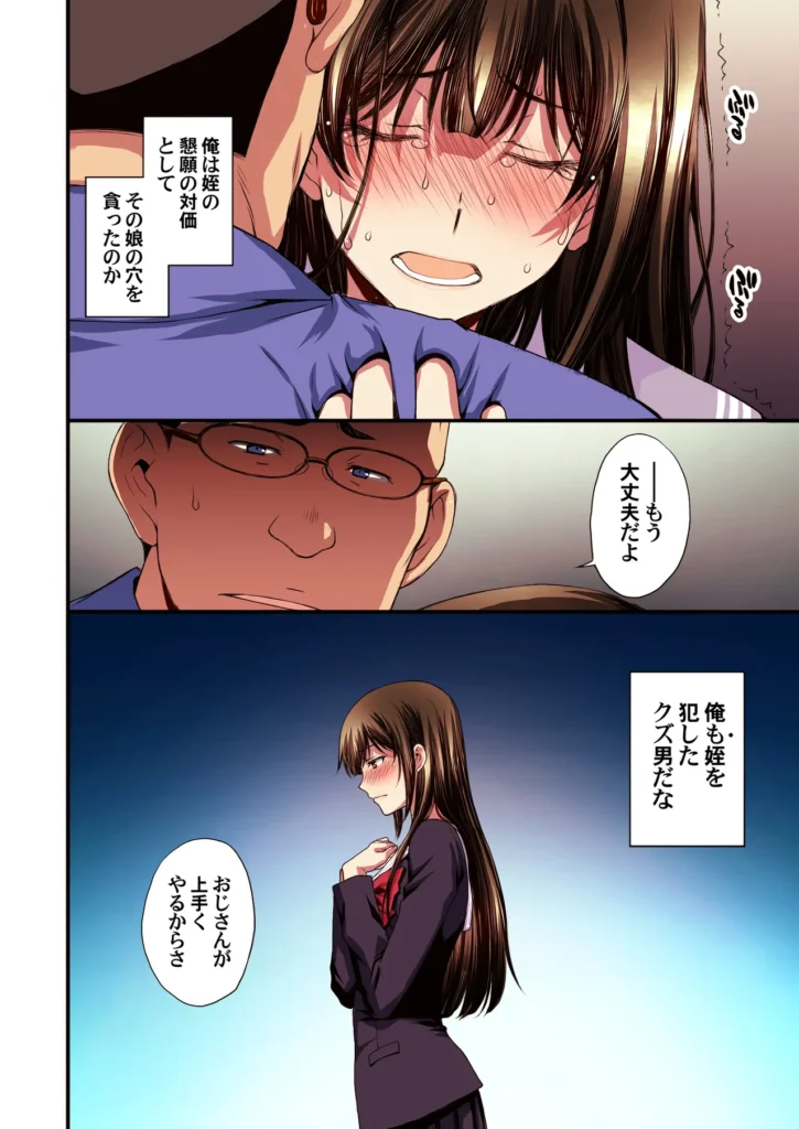 パパ活避妊失敗女子ヤッちゃいました。 それは中年男の『俺』が、美少女の『姪』の穴を貪る物語――。ごく普通の中年サラリーマンである「俺」。残業もほどほどに帰宅する街中で「姪」の瑠奈が見知らぬ歳の離れた男とホテル街に消えていった。瞠目しつつ見なかったことにしてその場を凌ぐ「俺」。それが自分のライフスタイルであり、正しい選択だと信じていた。しかし後日、その価値観が大きく揺らぐ事件が起こった。「姪」がパパ活で妊娠してしまい「俺」を頼ってきたのだ。追い詰められた「姪」が交渉として「俺」に提案してきたことは――。秘密結社M/北原亜希がお送りする久々のオリジナル漫画です!本文オールカラー74ページ(表紙裏白紙2ページ含む)データはヘアあり とにかくヒロインを可愛く描きたい一心で描きました。主人公の男はひたすらに普通な感じを目指しました。中年男の白昼夢なお伽噺。楽しんでいただければ嬉しいです! パパ活避妊失敗女子ヤッちゃいました。 66 29