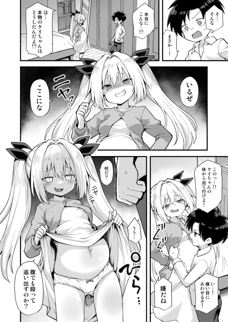 快談都市伝説 突然性格が変わった幼馴染と恋愛してたら親にナイショで孕ませてしまった話 幼馴染の山野辺ケイと中海蒼太は、いつも一緒に遊ぶ仲良しな二人。夏休みにケイが田舎に帰省するといって別れたが…帰ってきた彼女はまるで別人だった!?普段の天真爛漫なケイちゃんとは違い、グイグイ迫ってくるアグレッシブで超エッチな女の子に大変身!映画館でボディタッチ、そして雨宿りの公園で「面白いことしてやろうか?」と囁かれ、遊具の中に隠れて、初めて同士のドキドキエッチに突入!晴れて恋人同士になった二人だが、一度エッチしてしまってからというものの、タガの外れたケイのエッチな攻勢は止まらない!家でも外でも、暇さえあれば濃厚なイチャラブエッチ三昧!両親に隠れてエッチに溺れる若い性欲はついに限界を迎え、ケイの妊娠が発覚!?フェラや足コキで蒼太を翻弄していたケイだが、妊娠発覚するとさらにエスカレート!母乳プレイ、パイズリ、授乳手コキと、大胆に蒼太を搾り取ってくる!蒼太はずっと彼女に違和感を感じつつも、ケイの妖艶な笑みに翻弄され続ける。日に日に大きくなるお腹を気にしつつも、それでも両親には言い出せず、性欲に負けて出産日まで爛れた毎日を送り続ける二人。田舎の事故でケイに憑りついた怪異が引き起こす、淫靡で危険な愛の物語。ケイの身体に宿る二つの人格と、蒼太の純粋な愛が交錯する中、果たして二人の未来は――?エッチでドキドキ、ちょっぴりホラーなイチャラブストーリーをお楽しみください! https://eromanga-douzin.com/archives/20964 快談都市伝説 突然性格が変わった幼馴染と恋愛してたら親にナイショで孕ませてしまった話 66 32 https://eromanga-douzin.com/archives/20964