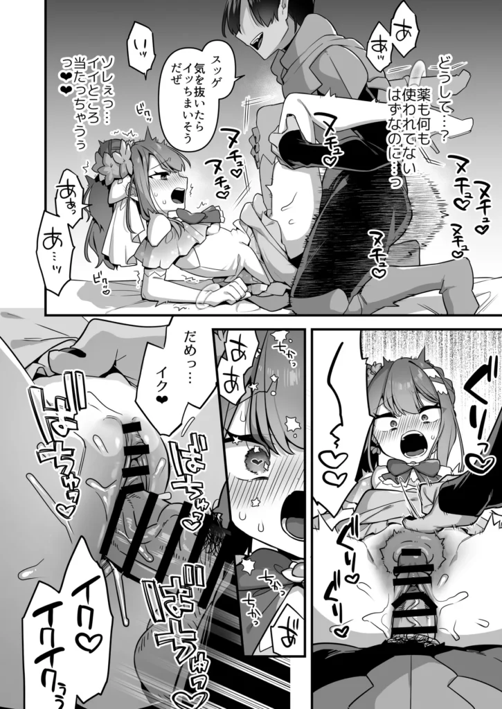 悪の手先になったので。～魔法少女を凌○します～3前編 66 70