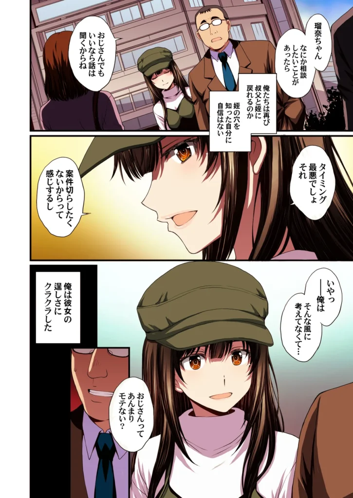 パパ活避妊失敗女子ヤッちゃいました。 それは中年男の『俺』が、美少女の『姪』の穴を貪る物語――。ごく普通の中年サラリーマンである「俺」。残業もほどほどに帰宅する街中で「姪」の瑠奈が見知らぬ歳の離れた男とホテル街に消えていった。瞠目しつつ見なかったことにしてその場を凌ぐ「俺」。それが自分のライフスタイルであり、正しい選択だと信じていた。しかし後日、その価値観が大きく揺らぐ事件が起こった。「姪」がパパ活で妊娠してしまい「俺」を頼ってきたのだ。追い詰められた「姪」が交渉として「俺」に提案してきたことは――。秘密結社M/北原亜希がお送りする久々のオリジナル漫画です!本文オールカラー74ページ(表紙裏白紙2ページ含む)データはヘアあり とにかくヒロインを可愛く描きたい一心で描きました。主人公の男はひたすらに普通な感じを目指しました。中年男の白昼夢なお伽噺。楽しんでいただければ嬉しいです! パパ活避妊失敗女子ヤッちゃいました。 68 28