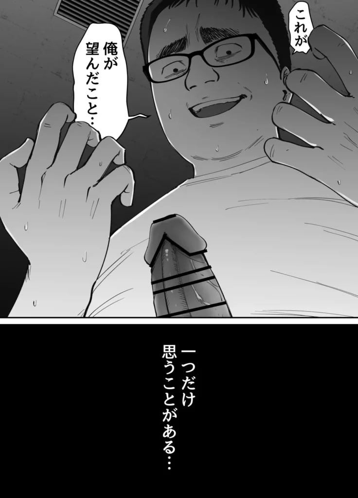 托卵の娘2 68 68