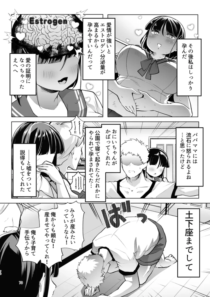 このお兄ちゃん、なにかおかしい…っ! うちの兄はちょっとおかしい…今思えば、それは昔からだった。私の身体を見てニヤけていたのがだんだんエスカレートし、親に隠れてフェラ…そして毎日生中出しえっち…。一回孕んじゃったこともあるのに、それでも兄は収まらず…むしろひどくなるばかり!こんな関係やめたいのに、いざ求められると拒否できなくて…。今では反射ですぐ子宮降りてきて、お兄ちゃんの子を孕みたいってまで思うようになっちゃって…! このお兄ちゃん、なにかおかしい…っ! 69 20