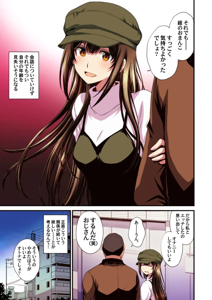 パパ活避妊失敗女子ヤッちゃいました。 それは中年男の『俺』が、美少女の『姪』の穴を貪る物語――。ごく普通の中年サラリーマンである「俺」。残業もほどほどに帰宅する街中で「姪」の瑠奈が見知らぬ歳の離れた男とホテル街に消えていった。瞠目しつつ見なかったことにしてその場を凌ぐ「俺」。それが自分のライフスタイルであり、正しい選択だと信じていた。しかし後日、その価値観が大きく揺らぐ事件が起こった。「姪」がパパ活で妊娠してしまい「俺」を頼ってきたのだ。追い詰められた「姪」が交渉として「俺」に提案してきたことは――。秘密結社M/北原亜希がお送りする久々のオリジナル漫画です!本文オールカラー74ページ(表紙裏白紙2ページ含む)データはヘアあり とにかくヒロインを可愛く描きたい一心で描きました。主人公の男はひたすらに普通な感じを目指しました。中年男の白昼夢なお伽噺。楽しんでいただければ嬉しいです! パパ活避妊失敗女子ヤッちゃいました。 69 27