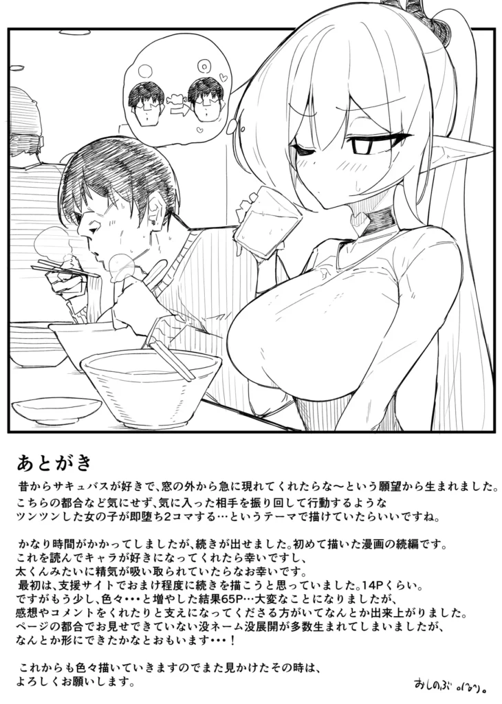 淫魔の餌食になりなさいっ!2 ツンデレサキュバスとの二人ぐらし大学生の太(ふとし)がサキュバスのメメリを部屋に泊めて1週間が経つ。太はかわいい女の子を部屋に入れるのが初めてで、日課のオナニーができなくなってしまったことを失念していた・・・。それを見かねたメメリが禁欲により異常に高まった精気を沈めてあげようと射精奉仕を始める。どんな漫画?太の作ったご飯が大好きなツンデレサキュバスのメメリと性欲は強いが奥手な優男、太の二人暮らしツンツンしながらも愛情たっぷりな射精奉仕や、メメリの淫紋を解呪するための儀式を始める。イったら負けの単純ルールだが、太の甘い快楽攻めに何度もイき散らすことに。太の性欲が暴走するたびに意識が飛びそうになるほどイってしまうメメリちゃんは解呪の儀式に耐えられるのか・・・イチャラブしたり、分からされて激しめに乱れたりするツンデレサキュバスが楽しめます 淫魔の餌食になりなさいっ!2 69 32