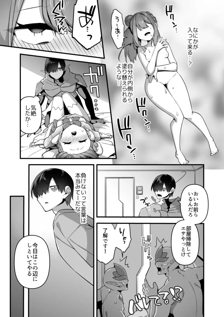 悪の手先になったので。～魔法少女を凌○します～3前編 69 65