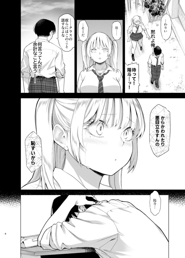あの日、素直に好きと言えたなら 7 114 https://eromanga-douzin.com/archives/22397