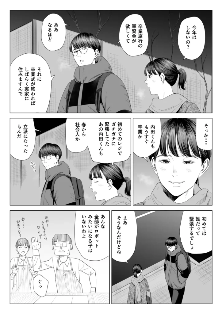 店長って、巨乳でちょっとMですよね？ 7 133