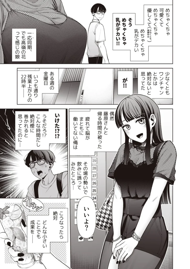 ラブじゃなければハメ放題〜セックス中毒ヤリマン同期と気持ちいいだけの濃厚生交尾〜 優しくて可愛い職場の同期(巨乳)、藤原明菜(ふじわらあきな)。そんな彼女に密かに思いを寄せつつ、高嶺の花だとほぼ諦めていた主人公、瀬戸浩司(せとこうじ)。ある日、疲れとその場の勢いで、飲みに誘ってみるとまさかのOK!?少しでも成果を得ようとするものの…「彼氏?絶対いらない」まさかのいきなり撃沈―――――と、思いきや…「『ワンチャン』でもいいなら、叶えてあげてもいいけど…どうする?」高嶺の花だと思っていた彼女は、セックス狂いのドスケベヤリマン女だった。困惑しながらも気づけば彼女とホテルに向かうことに。部屋に入るなり、チンポをしゃぶられ、陥没乳首デカパイで弄ばれ、ゴムなしセックスで精液を搾り取られる。そのまま恋愛感情なし、気持ちいいだけの濃厚生交尾で失神するまでハメ放題!どうせこんな貞操観念ガバガバ女ならちょっとくらい荒いプレイをしてみたって無問題!好きなように性欲をぶつけまくっていく――― ラブじゃなければハメ放題〜セックス中毒ヤリマン同期と気持ちいいだけの濃厚生交尾〜 7 143