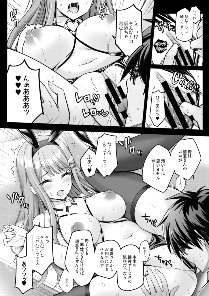 100学園高級痴女育成特SS＋＋裏授業アイドル科補習コースバニークラブ-清夏- 7 156 https://eromanga-douzin.com/archives/25580