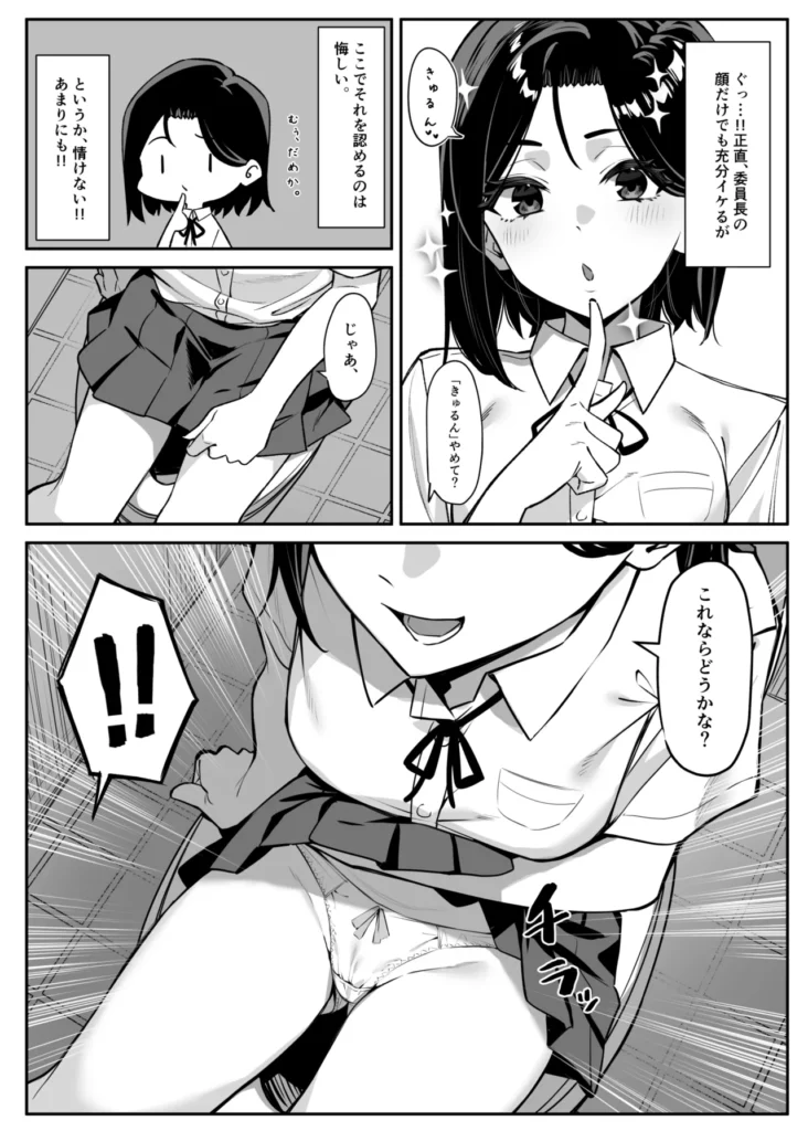 優等生にオ〇ニー見せる話 7 171