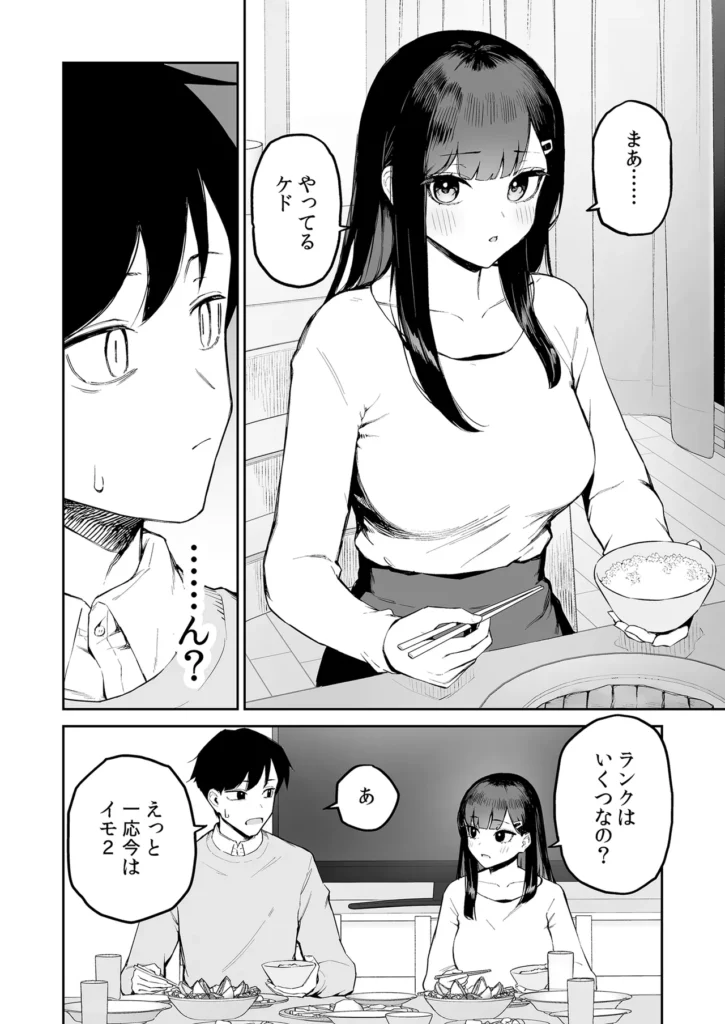 変態黒髪ちゃんと生涯モブの僕 7 182