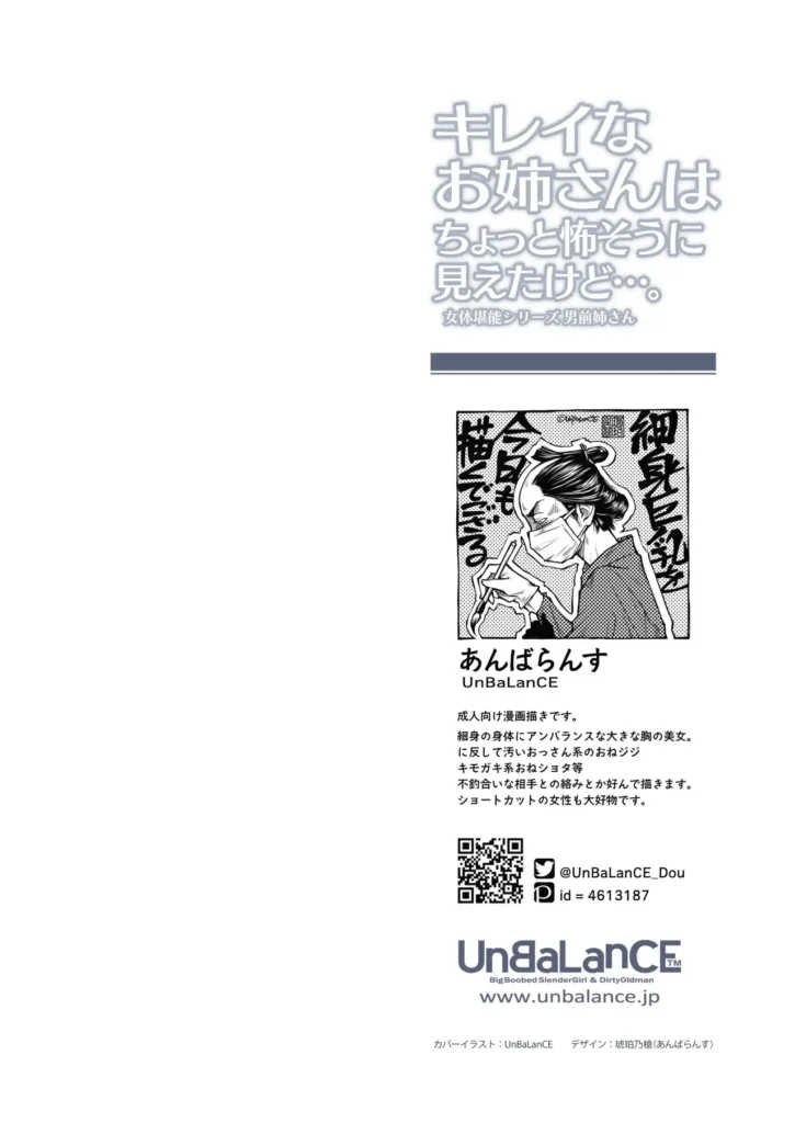 キレイなお姉さんはちょっと怖そうに見えたけど・・・。 7 184