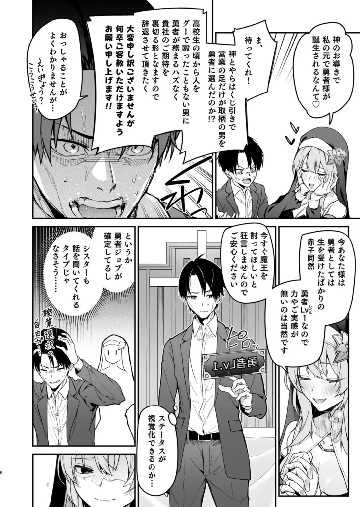 勇者レベルアップでシスターから祝福を 7 226 https://eromanga-douzin.com/archives/29668