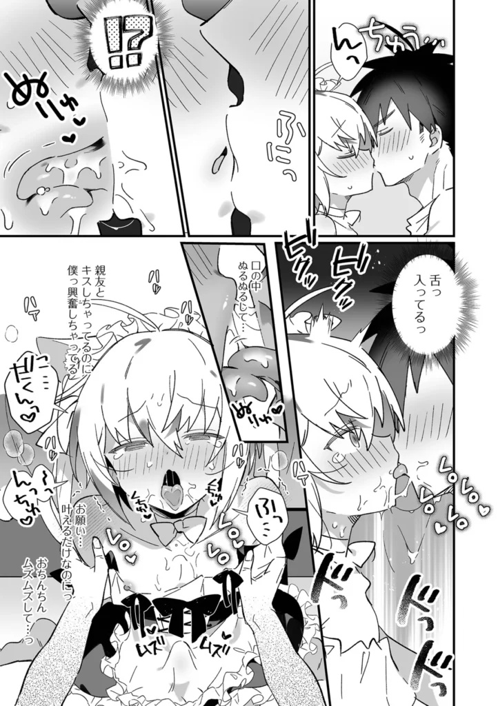 男の娘とパコパコえっち体験 7 229 https://eromanga-douzin.com/archives/29961