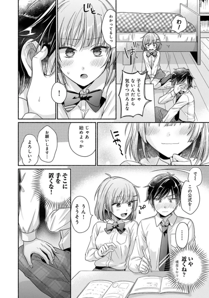 濡れるってこういうことなんだ… 幼馴染とエッチな勉強会1-2 7 232