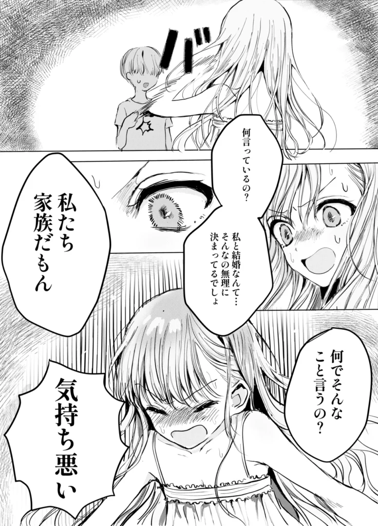 弟に痴漢されています 7 238