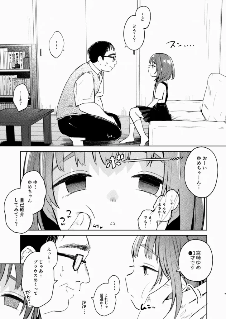 叔父さんとゆめの催眠性活 数年ぶりに会った姪は、すっかり僕の【対象】年齢だった。 ずっと少女(おんな)をめちゃくちゃにしたいと思って生きてきた。 こんなチャンス、逃すわけには……… 叔父さんとゆめの催○性活 【ゆめちゃん】 私立の●学校に通う●1才。 優しくていい子。 発育がよく、最近はスポブラを卒業したいとひそかに考えている。 両親は多忙で家を空けがちの為、 家では寂しい思いをしている。 叔父さんとゆめの催○性活 【叔父さん】 ゆめちゃんの父の兄。 ゆめちゃんの通う●学校から歩いて10分のアパートに住んでいる。 出来の良い弟と弟嫁にはコンプレックスを感じている…。 普段は大人しく会社ではイエスマンの為、ストレスはたまっている様子。 叔父さんとゆめの催眠性活 7 36