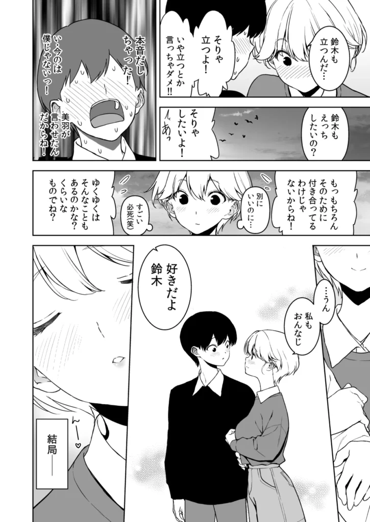 美乳の彼女がいるのに体操部の爆乳が誘ってくる3 7 71 https://eromanga-douzin.com/archives/19310