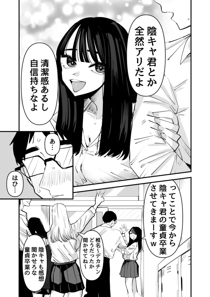 ちょっと待ってw彼氏のちんちんより陰キャ君のちんちんの方が気持ち良いんだけどw 7 72 https://eromanga-douzin.com/archives/19398