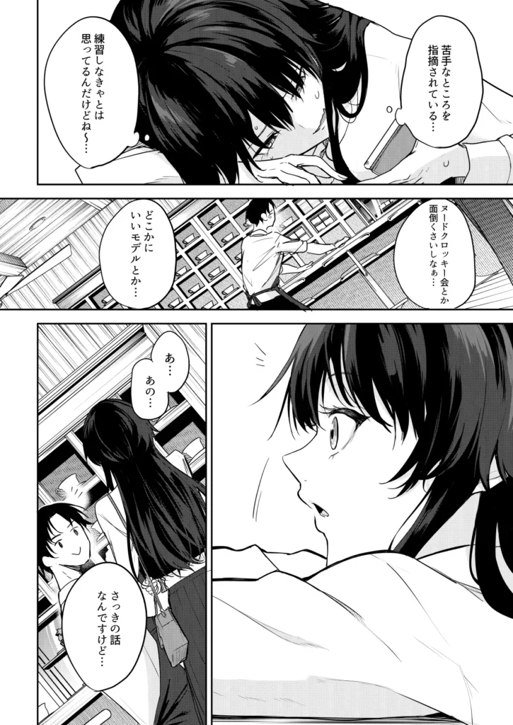 エロマンガのモデル、しませんか？ 7 82