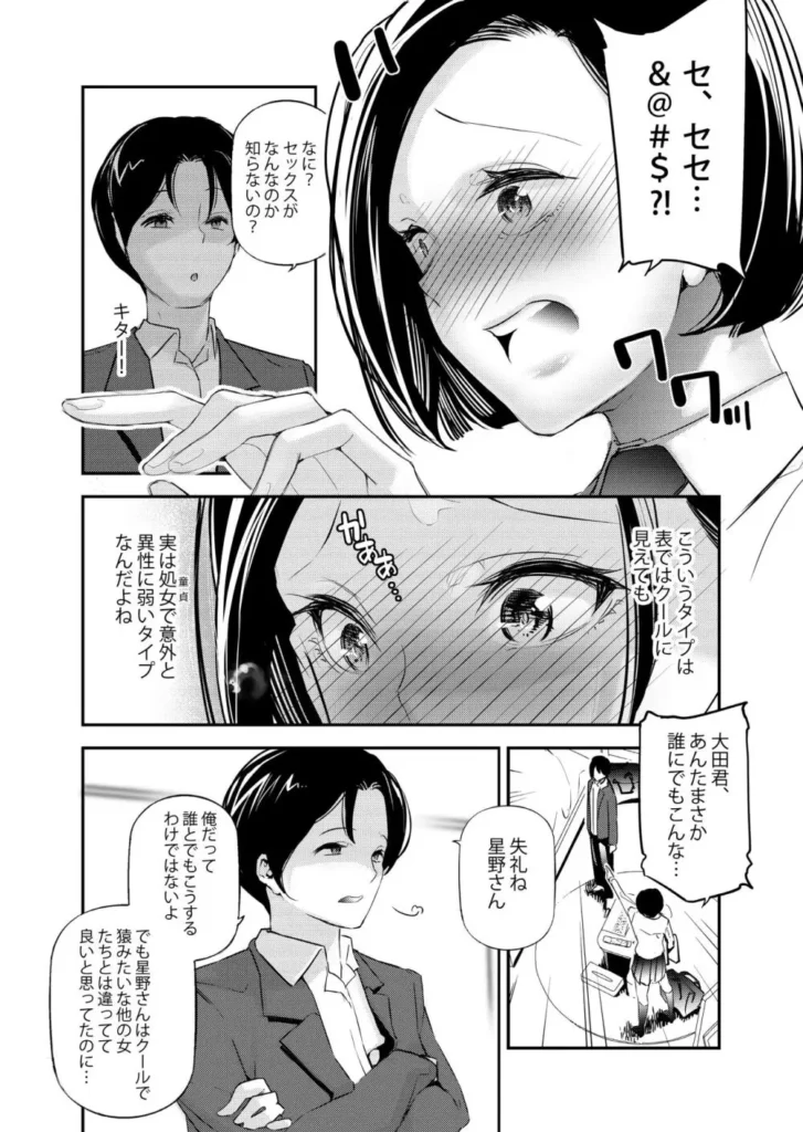 男女の貞操観念が逆になった世界。 7 85