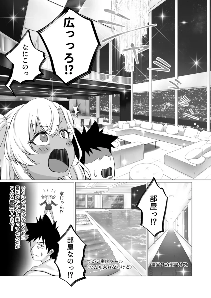 セックスしないと出られないホテル2 7 86