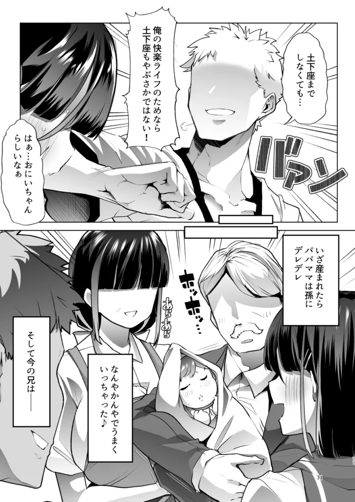 このお兄ちゃん、なにかおかしい…っ! うちの兄はちょっとおかしい…今思えば、それは昔からだった。私の身体を見てニヤけていたのがだんだんエスカレートし、親に隠れてフェラ…そして毎日生中出しえっち…。一回孕んじゃったこともあるのに、それでも兄は収まらず…むしろひどくなるばかり!こんな関係やめたいのに、いざ求められると拒否できなくて…。今では反射ですぐ子宮降りてきて、お兄ちゃんの子を孕みたいってまで思うようになっちゃって…! このお兄ちゃん、なにかおかしい…っ! 70 20