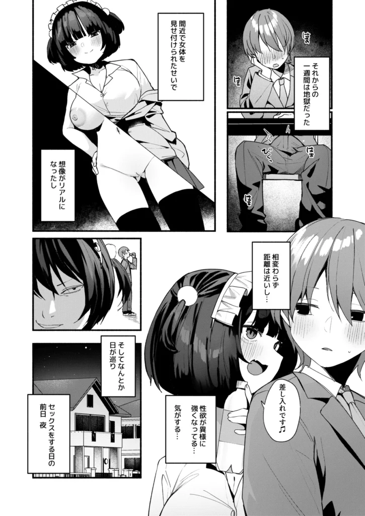 誘い上手な後輩に禁欲からのご褒美えっちさせてもらう話 後輩の咲希(さき)は距離感が異様に近い。胸元やスカートの防備が甘いのは当たり前。間接キスやハグだってしてくる。そんな咲希に俺は勘違いして告白するも振られてしまう…が、恋愛が面倒なだけで、セックスはOKらしい。条件は一週間射精しないこと。しかし、溜まっていく性欲を煽るため彼女の誘惑はどんどん過激になっていく。オナニーを見せつけられ、素股までしながら我慢できたら付き合ってあげるとまで言い出した。だが性欲が限界まで溜まった俺は我慢できず彼女を押し倒し初めての女の体を貪り射精してしまう…この最高の体を味わえるのも一回限りと思いきや…? 誘い上手な後輩に禁欲からのご褒美えっちさせてもらう話 70 40