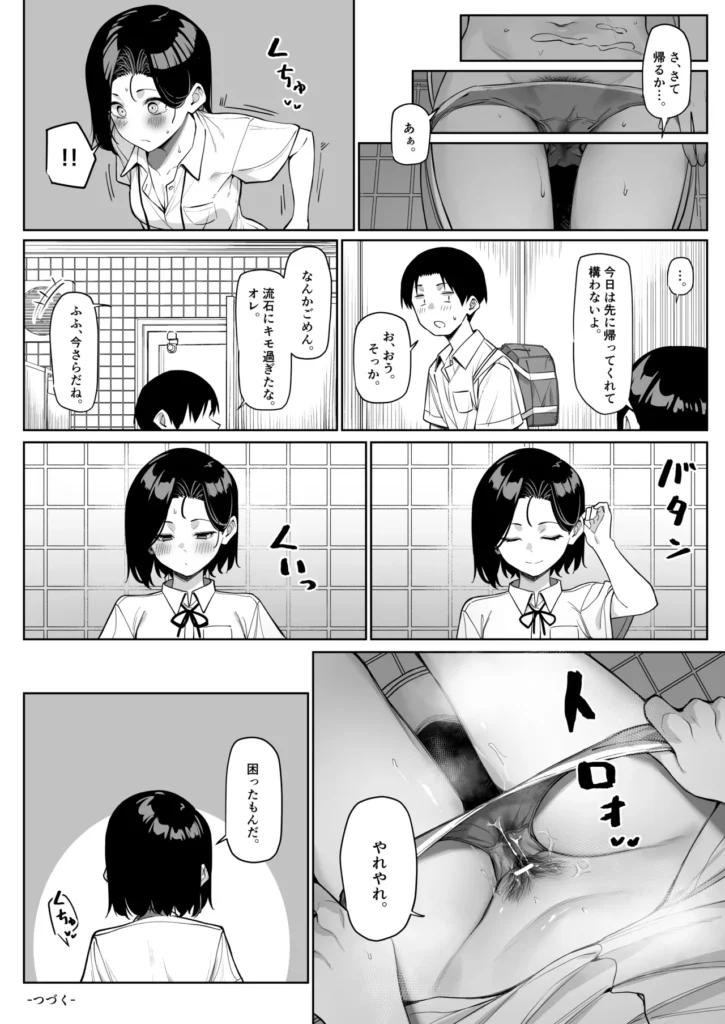 優等生にオ〇ニー見せる話 70 56