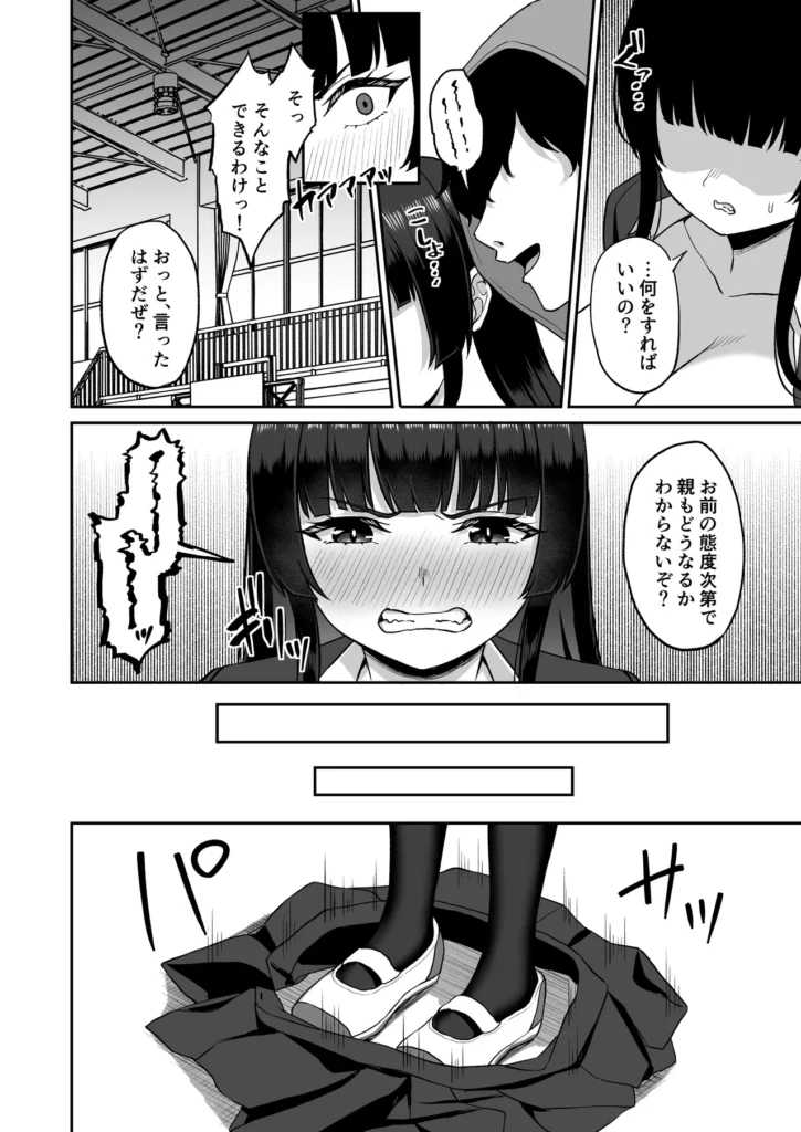時間停止の力を手に入れた俺は奴らに復讐する 70 71